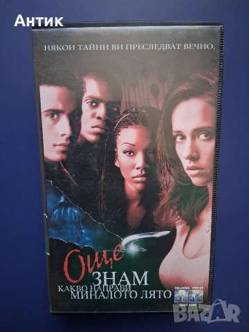 Лот Видеокасети VHS Писък Магьосникът Още Знам Какво Направи Миналото Лято, снимка 6 - Ужаси - 54516628
