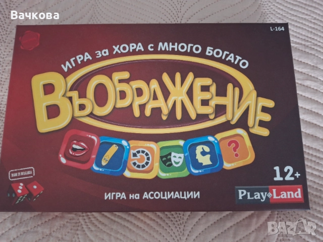 Настолна игра ,,Въображение"