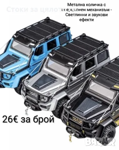 Метална количка с инерционен механизъм - Светлинни и звукови ефекти
