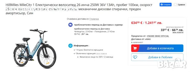 електрическо колело