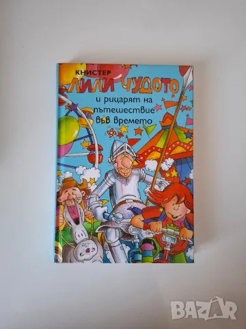 Лили Чудото книги, снимка 4 - Детски книжки - 55616479