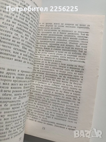 Не ме разсмивай, снимка 2 - Художествена литература - 54381941