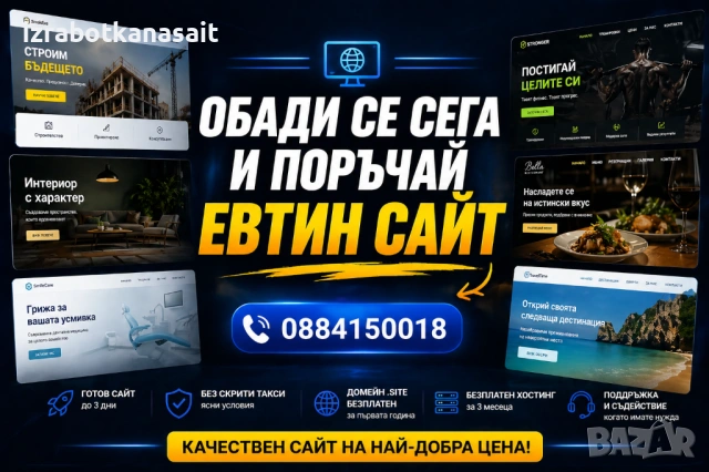 Изработка на сайт за 89€, снимка 6 - Други услуги - 54327951