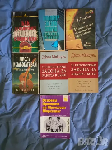Бизнес книги и книги за мрежов маркетинг и личностно развитие, снимка 2 - Психология и личностно развитие - 55304579