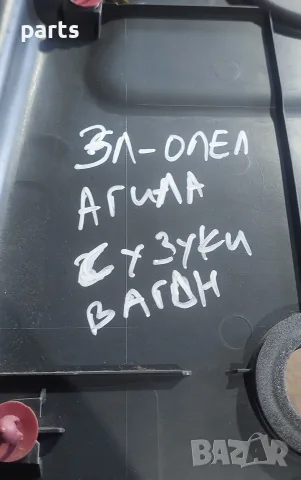 Задна Лява Кора Врата Опел Агила - Сузуки Вагон - 09204570L, снимка 7 - Части - 55515278
