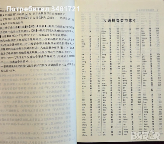 Речник на често използваните древнокитайски йероглифи / 古汉语常用字字典, снимка 2 - Чуждоезиково обучение, речници - 55064829