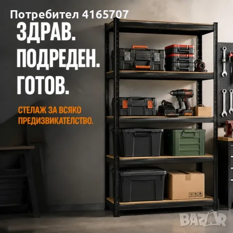 Черен метален гаражен стелаж 700 кг – 4 регулируеми рафта, безвинтов монтаж, 172 × 80 × 30 см, снимка 3 - Стелажи и щандове - 55616802