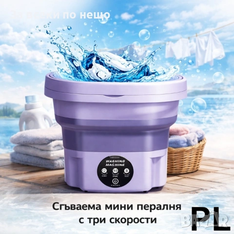 TravelPro комплект 2в1 – Къмпинг сет с маса и 4 стола + Преносима мини пералня Код P2401, снимка 3 - Къмпинг мебели - 54413523