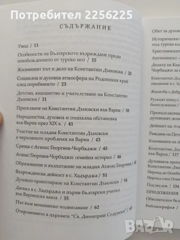 За родословието на учителя Петър Дънов, снимка 8 - Специализирана литература - 55613928