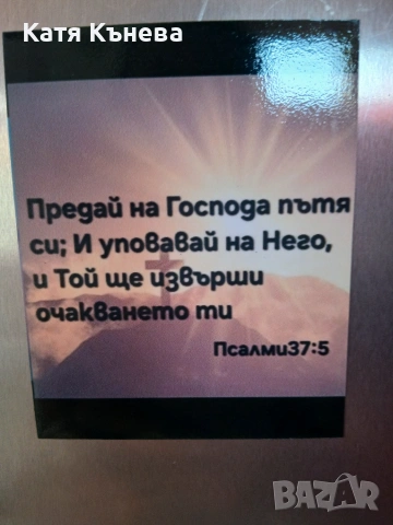 Аксесоари с Божие слово, снимка 11 - Други - 55245344