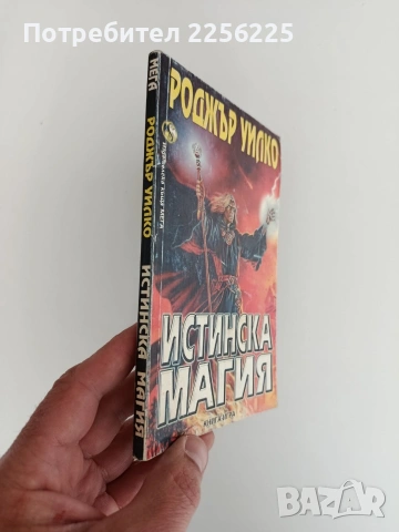 Истинска магия - книга-игра, снимка 6 - Художествена литература - 54291610