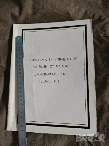 СИСТЕМА ЗА УПРАВЛЕНИЕ НА БАЗИ ОТ ДАННИ „МИКРОФАЙЛ - 16" Антивирусни програми, снимка 7 - Други - 54794538