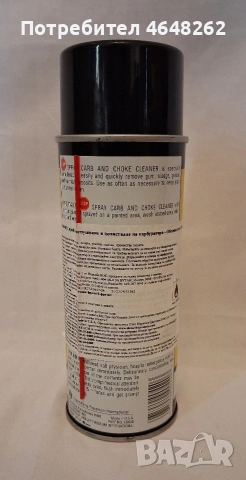Stop Carb and Choke Cleaner спрей за почистване на двигатели 354гр 2 бр, снимка 3 - Аксесоари и консумативи - 54092386