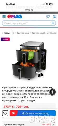 Air fryer Фритюрник с горещ въздух Gourmetmaxx Fryup Двукамерен вертикален, сгъваем сензорен екран