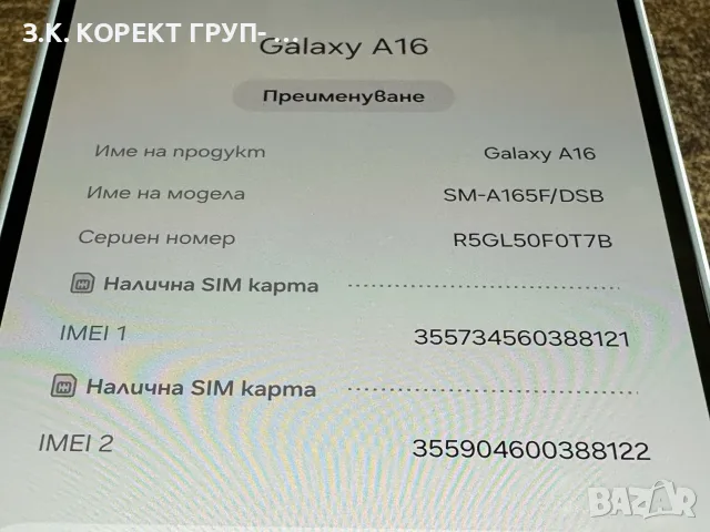 Samsung Galaxy A16 128GB / 4GB RAM – Чисто нов, снимка 7 - Samsung - 55544582