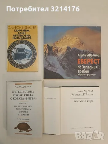 Живото море – Жак-Ив Кусто, Джеймс Дюган (Отлично състояние), снимка 2 - Специализирана литература - 55673921