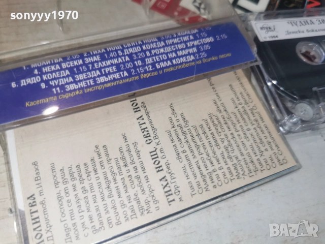 ЧУДНА ЗВЕЗДА ГРЕЕ 0107261302H2E7R, снимка 10 - Аудио касети - 55117704