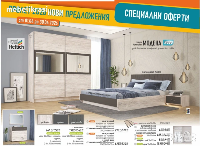 Спален комплект с матрак ”Модена”.Налична на склад!