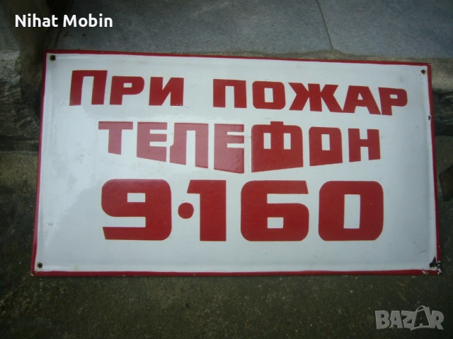 Метална табела