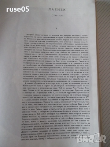 Книга "Богове и демони на медицината-том 2-Ф.Намора"-228стр, снимка 3 - Специализирана литература - 54543554