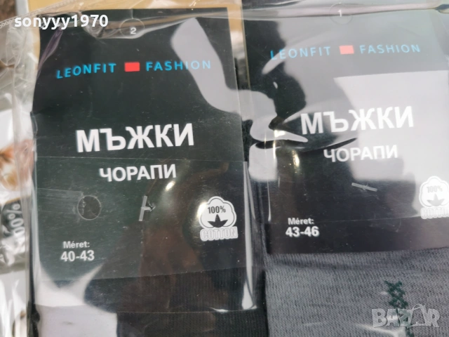 МЪЖКИ ЧОРАПИ ПО 1 ЕВРО 0204261735, снимка 14 - Мъжки чорапи - 54068834