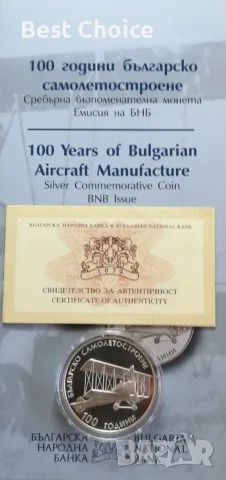 10 лева 2015 г. 100 г. Българско самолетостроене , снимка 3 - Нумизматика и бонистика - 55408970