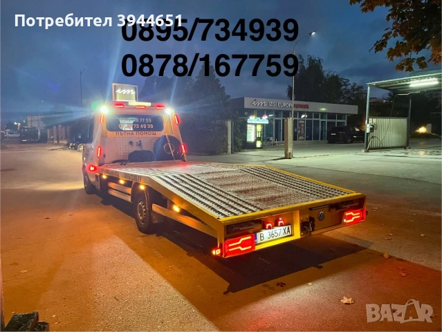 Пътна помощ