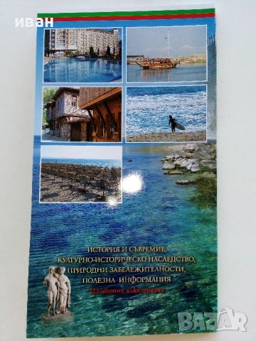 Пътеводители, снимка 9 - Енциклопедии, справочници - 54147087