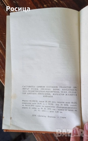 Разкази/Очерци, Ангел Каралийчев, 1972г, снимка 5 - Художествена литература - 54079826
