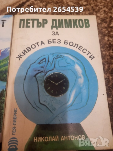 Книги на Петър Димков , снимка 4 - Специализирана литература - 54904005