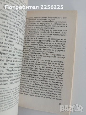 Ужасната измама, снимка 2 - Художествена литература - 54868964