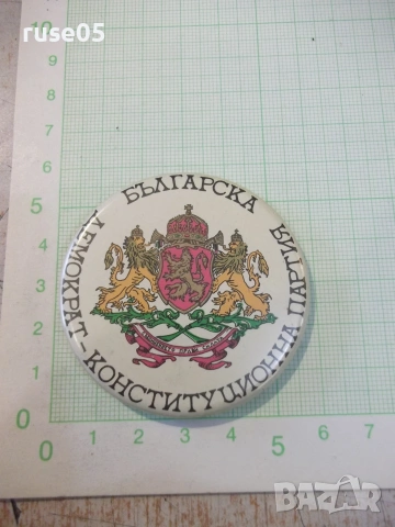 Значка "Българска демократ-конституционна партия"