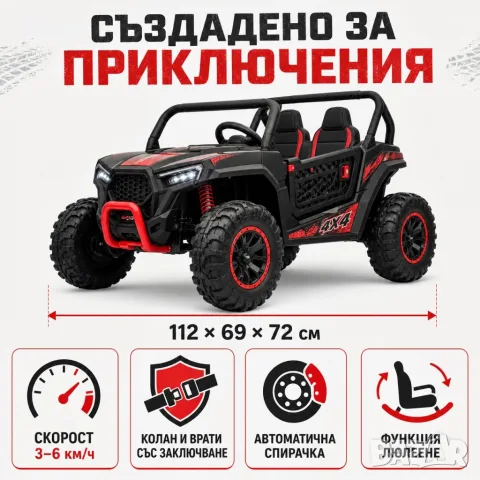 Детско електрическо бъги 4×4 с дистанционно, LED, USB и MP3 – 4 мотора