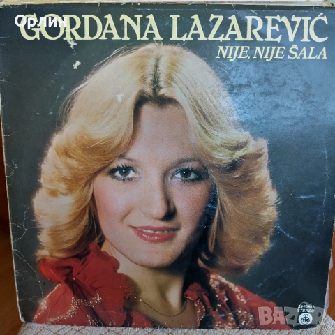 Сръбска музика. EX-YU folk., снимка 5 - Грамофонни плочи - 54448257
