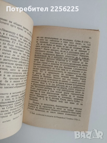 Ролята на личността в историята, снимка 2 - Специализирана литература - 54881753