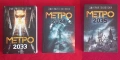 ⭐ Метро 2033 / 2034 / 2035 , снимка 2