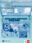 Информационни технологии - 8 9 и 10 клас, снимка 2