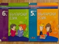 Учебник по Български език за 5 и 6 клас, снимка 1