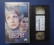 Видеокасета VHS Ликвидирайте Мери / Трилър, снимка 2