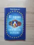 Книга С.К. Левски 85 години Синя звездна колекция, снимка 1