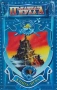 Книги игри Звездите с нас! Екип за ликвидиране на опасности ЕЛО Оливър Грин, снимка 7