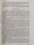 Ръководство по биомеханика на физическите упражнения, снимка 5