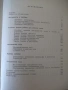 Книга "Ремонт часов - Б. Л. Елисеев" - 428 стр., снимка 10