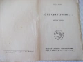 Книга "Аз не съм героиня-Анри/Играчът на шах-Цвайг"-220 стр., снимка 4