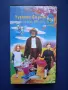 Видеокасета VHS Чудната Страна на Чичо Ремус, снимка 1