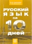 Книги за учене на руски език, снимка 1