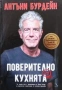 Единен сборник рецепти за заведенията за обществено хранене-червен рецептурник, снимка 15