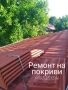 Ремонт на покриви от Васи Строй в София, Перник и региона , снимка 6