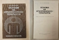 Рефлексотерапия, Иглотерапия, Акупунктура - на руски, снимка 13
