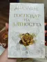Господар на алчността от Ана Хуанг, снимка 1